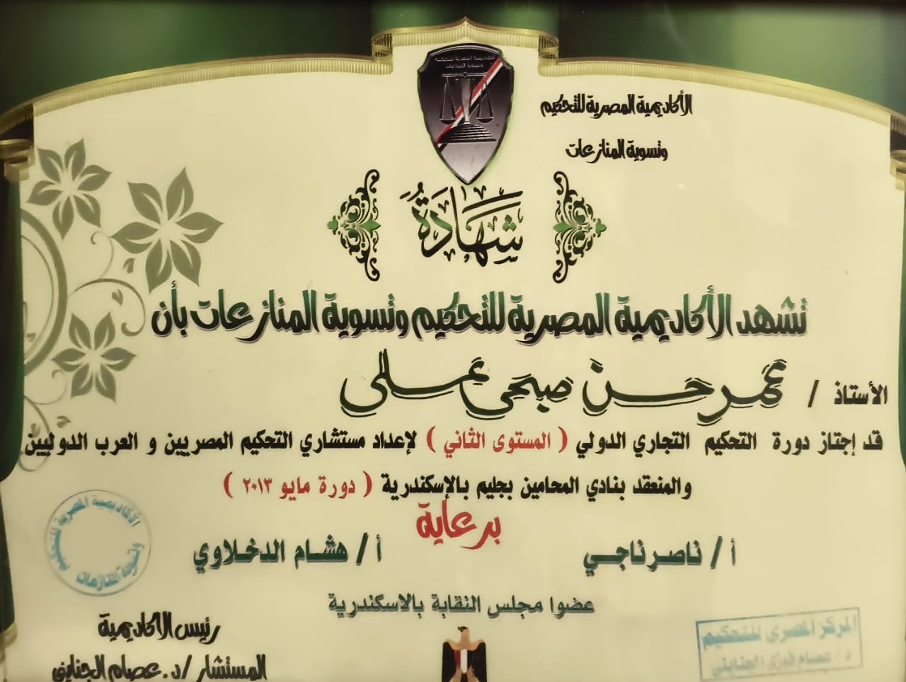 شهادة التحكيم التجاري الدولي